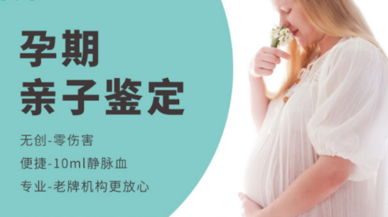 淮安怀孕亲子鉴定流程,淮安专业产前亲子鉴定机构去哪